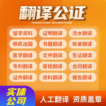 有资质的翻译机构服务公司新西兰签证材料翻译认证naati驾照公证