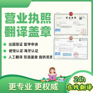 企业营业执照翻译盖章中英文认证公证allgero人工翻译服务
