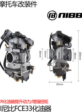 尼比FCR33化油器越野车FCR油门线大拧油宗申NC250CBS300CRF150