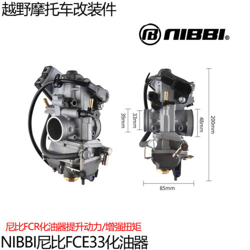 尼比FCR33化油器越野车FCR油门线大拧油宗申NC250CBS300CRF150