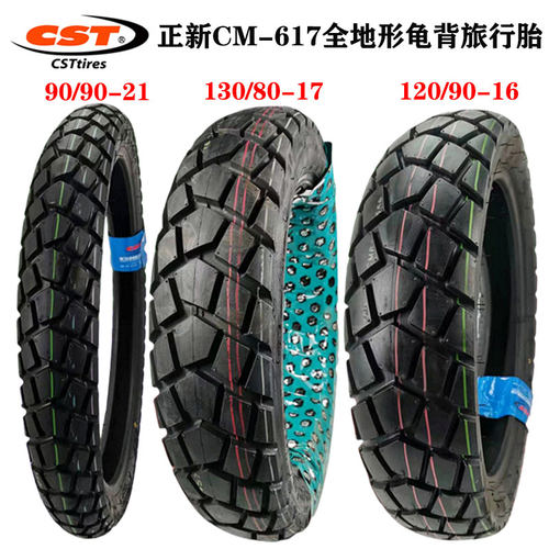 正新CM-617/全地形龟背真空胎/90/90-21 130/80-17 120/90-16包邮