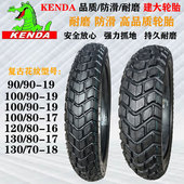100 130 建大全地形龟背复古越野摩托车轮胎90