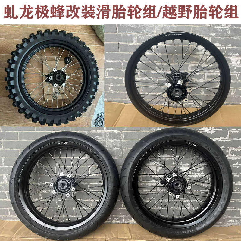 后2.50*18正新滑胎轮组虬龙极蜂图片