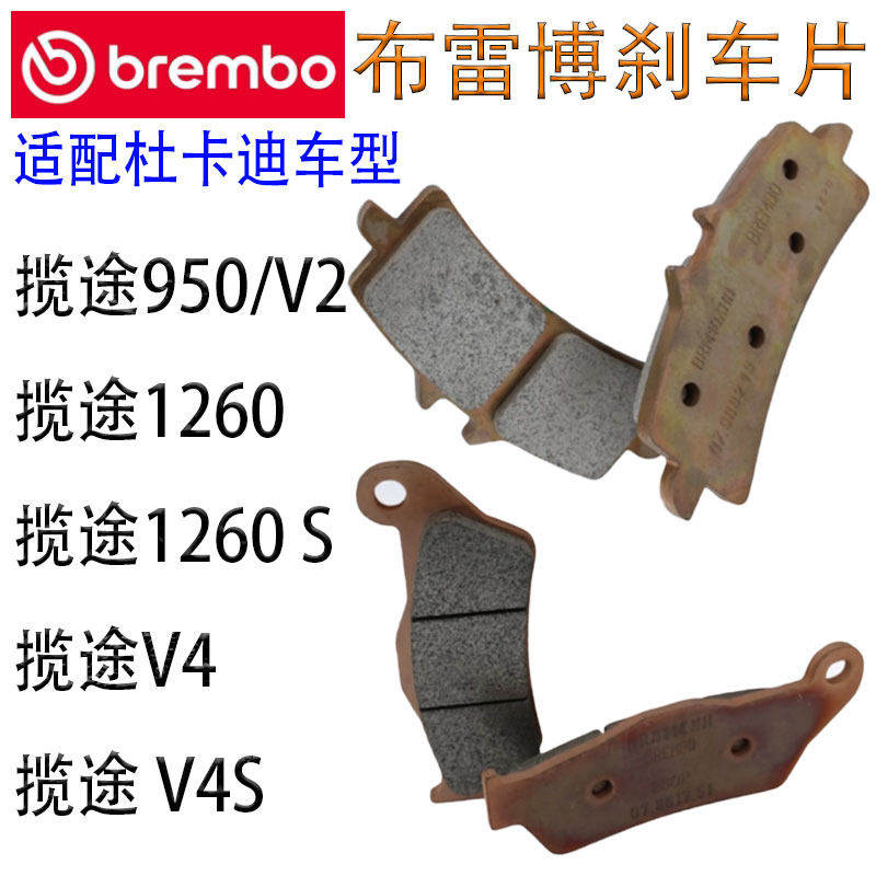 brembo布雷博刹车片适配杜刹车片/刹车系统