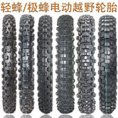 适用于轻蜂X S极蜂电动越野摩托车越野轮胎全地形龟背胎加宽外胎
