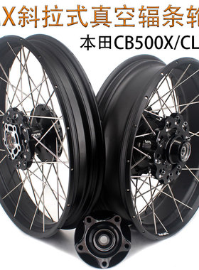 本田CB500X/CL300摩托车VMX斜拉式真空辐条轮组轮毂总成前19后17