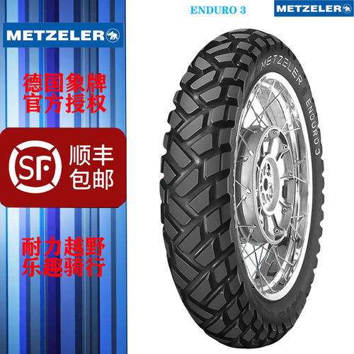 德国象牌ENDURO3 SAHARA 90/90-21 120/140/80-18 130/140/80-17