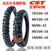 19后90 越野摩托车正新越野大花胎轻蜂X前70 100