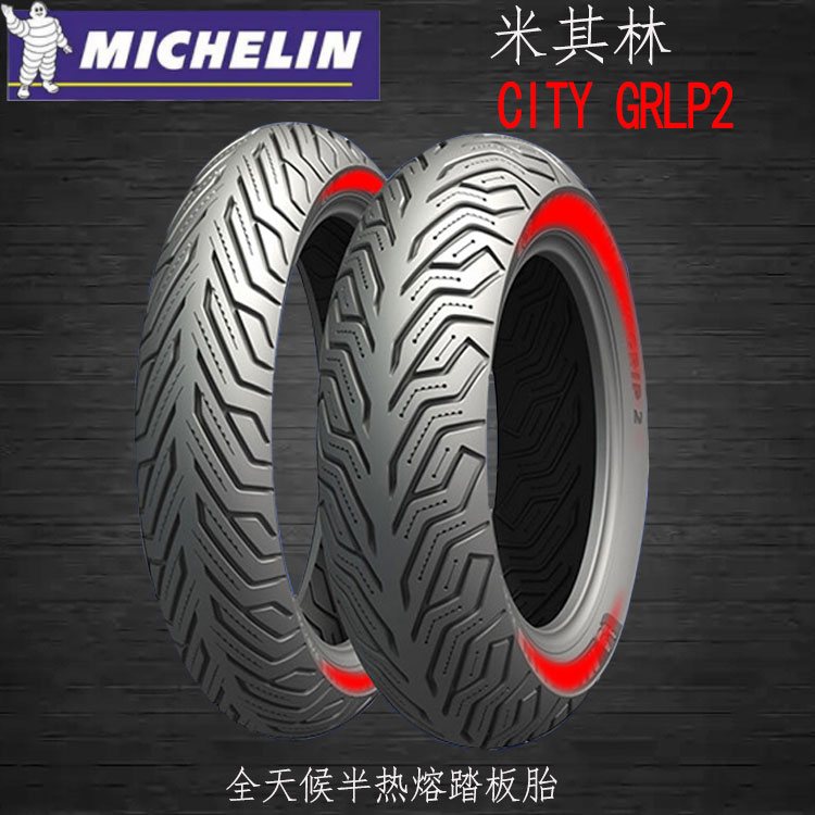 米其林city2半热熔轮胎