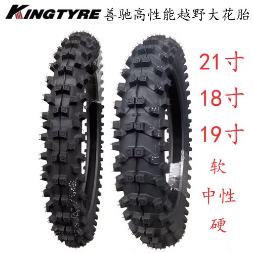 善驰高性能越野大花胎80/100-21 110/90-18-19雪地林道场地竞技胎