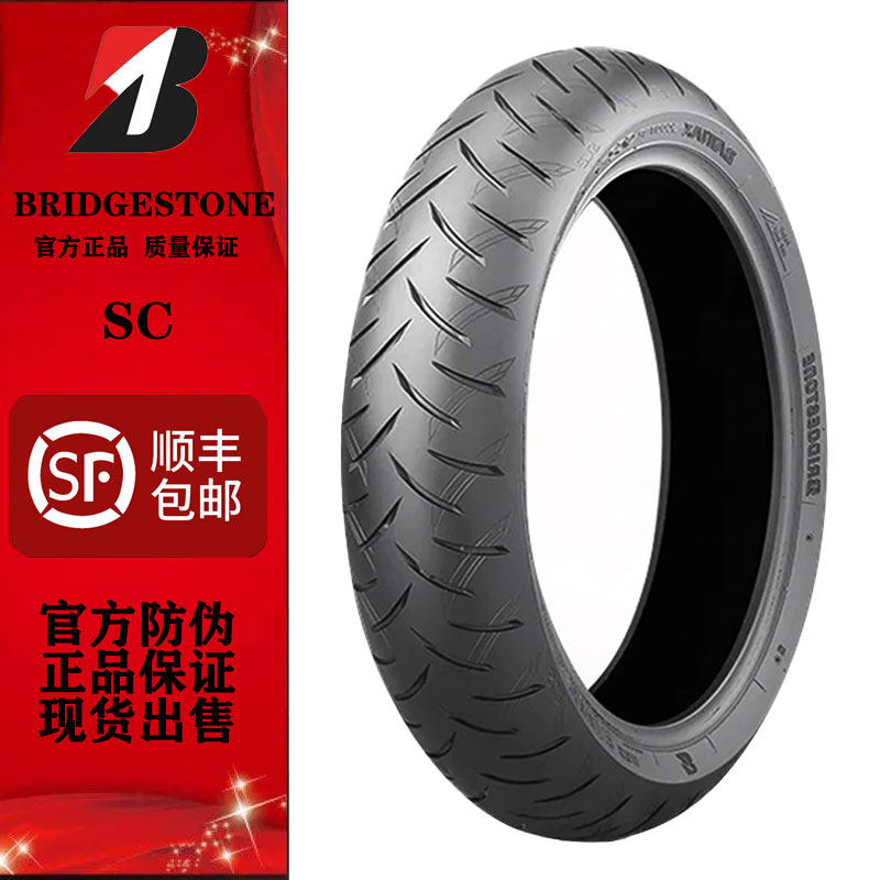 普利司通SC120/160/70/60-14/15天浪TMAX宝马C650AK550摩托车轮胎