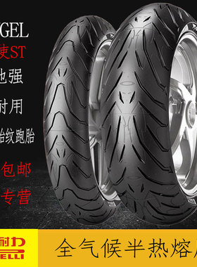 倍耐力天使ST摩托车120轮胎160 170 180 55 60 70R17半热熔恶魔胎