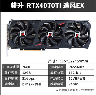 耕升（GAINWARD） RTX 4070 Ti 追风 EX 电竞游戏台式显卡9.9成新