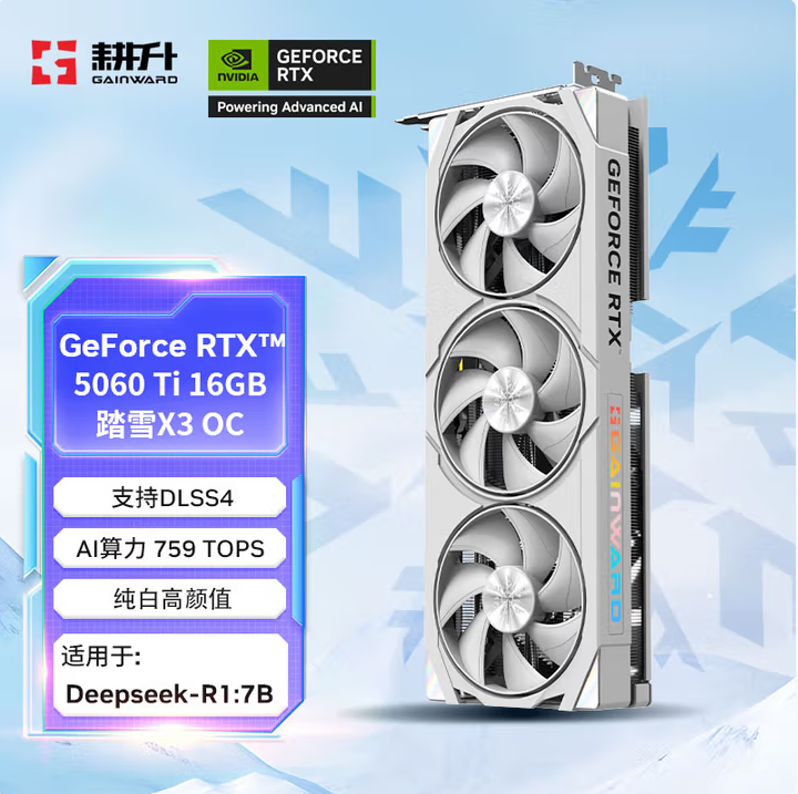 耕升5060TI16Ｇ白色吹雪三风扇全新游戏独立台式显卡直播AI