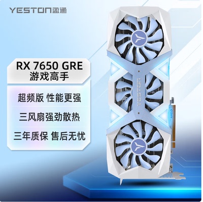 盈通7650GRE8G白色OC显卡全新