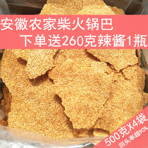 安徽特产柴火土灶手工锅巴大铁锅炕非油炸儿时记忆网红零食送辣酱
