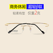 超轻无框近视眼镜男女钛合金可配度数防蓝光防辐射商务镜框韩版 潮