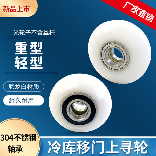 冷库平移门轨道导轮导轨轮子