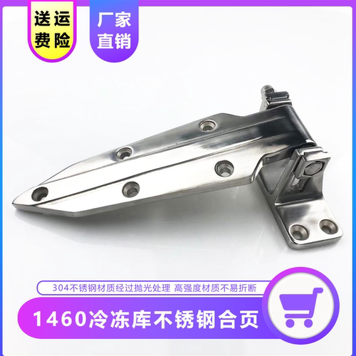 冷库1460不锈钢合页烘箱铰链