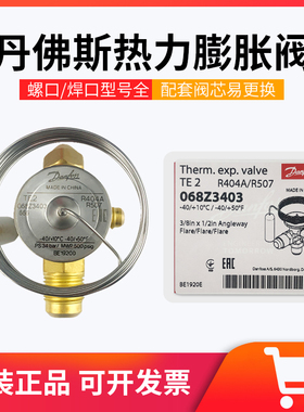 全新Danfoss丹佛斯膨胀阀TES2 068Z3403螺口冷库热力TES2膨胀阀