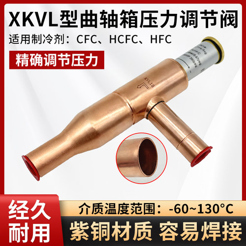 制冷设备曲轴箱压力调节阀