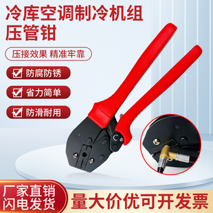 制冷软管专用剪刀 回油管专用钳 冷库高压毛细软管封口钳 压线钳