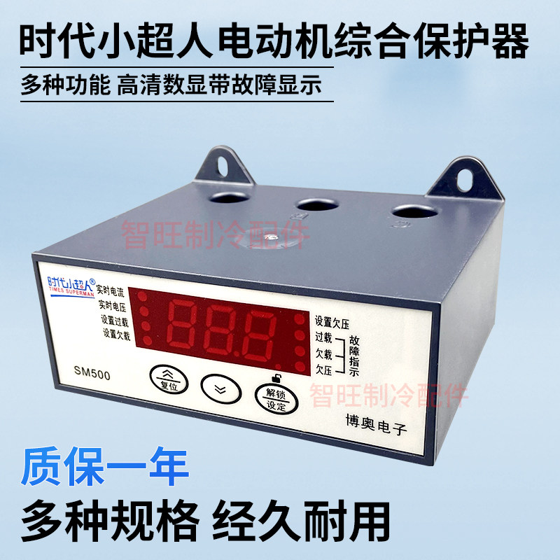 时代小超人SM501电机综合保护器220v缺相相序过载过流断相保护器,五金/工具,保护器,淘宝优惠券,粉丝福利购,淘宝优惠卷