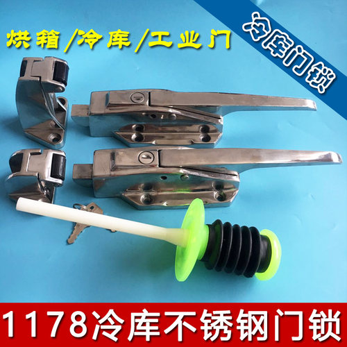 1178不锈钢冷库门锁安全锁把手