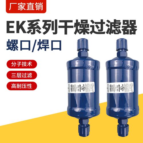 制冷机组干燥过滤器螺口焊口