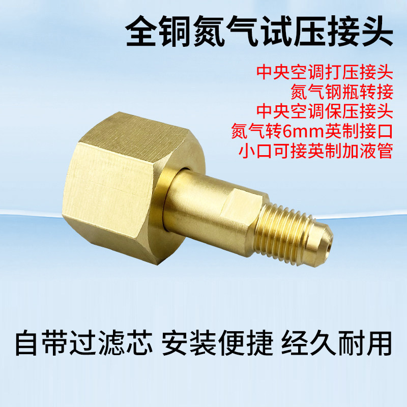 中央空调氮气钢瓶转接头过桥全铜试压连接头保压接头测漏加气头,五金/工具,管接头,淘宝优惠券,粉丝福利购,淘宝优惠卷