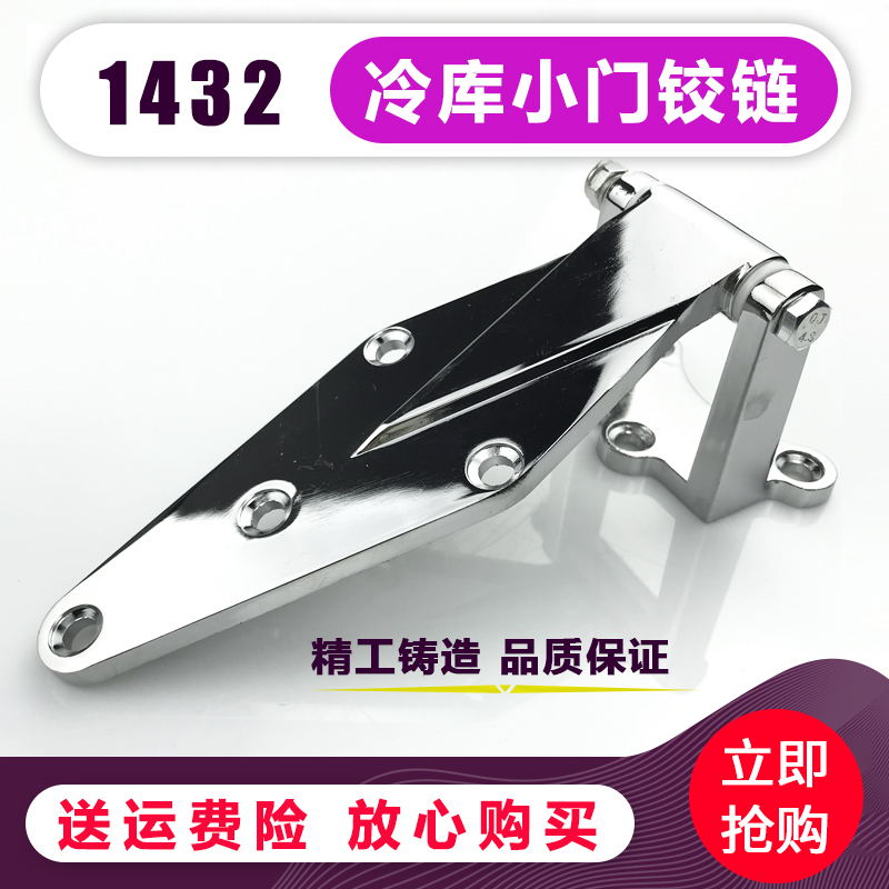 1432冷库烘箱小门合页