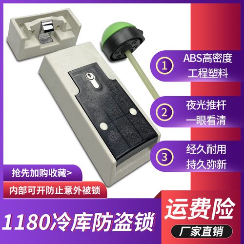 1180冷库安全门锁逃生锁