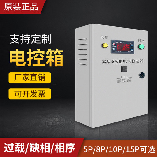 小超人冷库温度控制箱电箱保鲜库制冷机组电控箱5P制冷化霜温控箱 - 封面