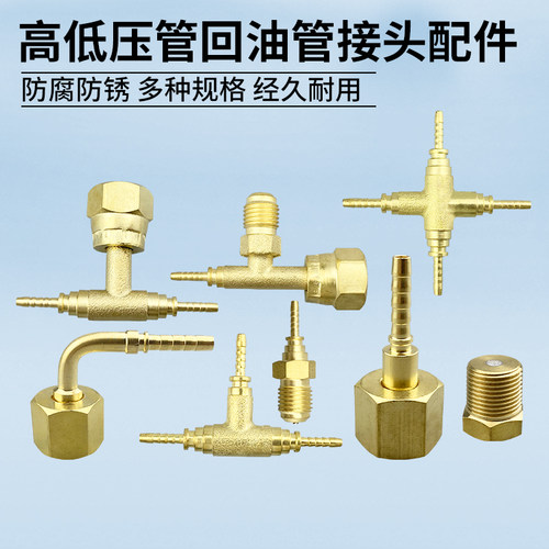 冷库制冷机组油表高压管铜接头
