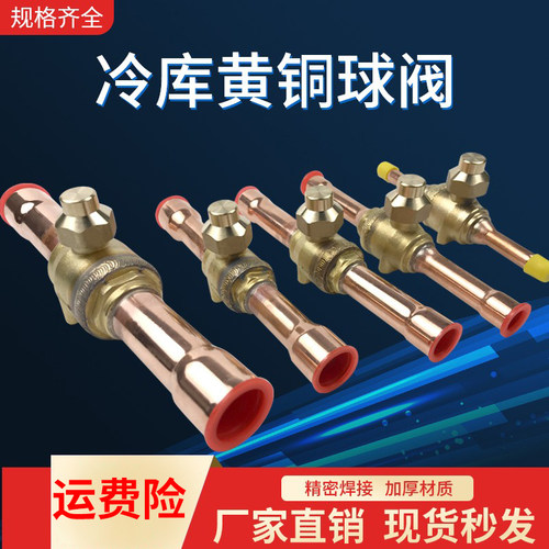 冷库制冷机组球阀中央空调截止阀