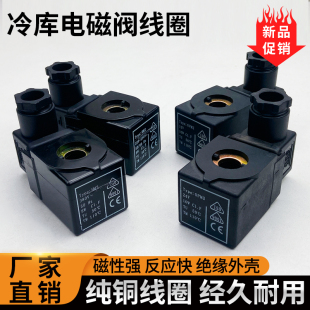 冷库制冷机组专用电磁阀线圈中央空调冷媒电磁控制阀线圈12V24V