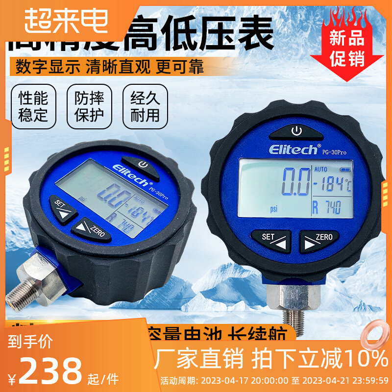 精创PG-30PRO数字压力表空调汽车雪种冷媒表加氟表加注称重压力计