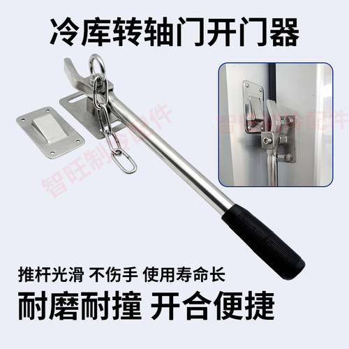 冷库转轴门内开门把手