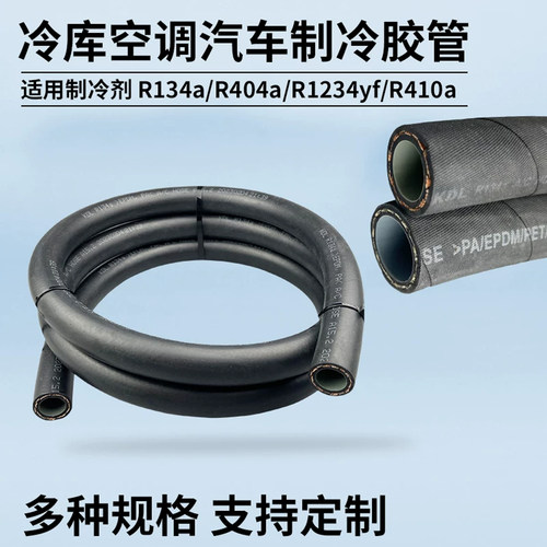 汽车空调胶管r134a厚壁软管