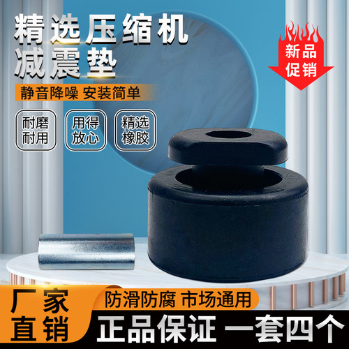 压缩机减震垫静音垫避震垫