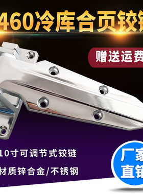 烘箱铰链1460可调式冷冻库门合页活页干燥箱折页工业烤箱门锁配件