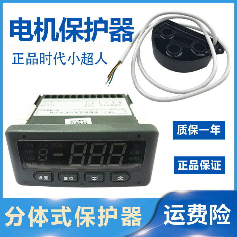 时代小超人智能数显电动机综合保护器分体式缺相过载过热保护开关,五金/工具,保护器,淘宝优惠券,粉丝福利购,淘宝优惠卷