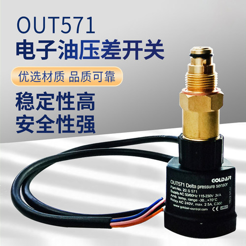 机组压缩机油压差开关OUT571