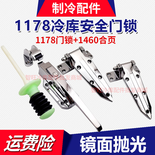 冷库1178安全门锁1460合页套装