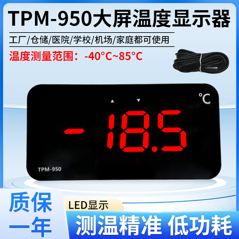 冷库温度显示器大屏数显温度计