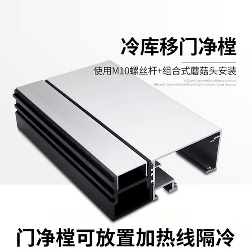 冷库推拉门平移门门净樘门框