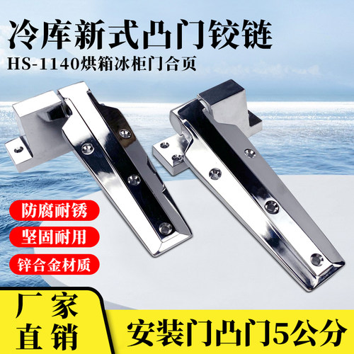 1140冷冻库凸门铰链烘箱门合页