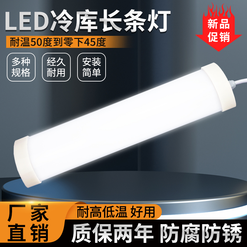 LED冷库专用灯防水防潮耐低温