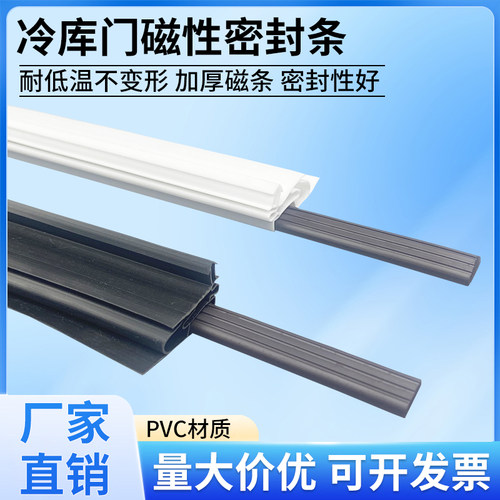 冷库半埋门密封条插槽式磁性封条