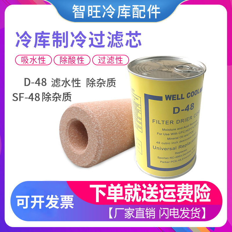 D48中央空调干燥过滤芯